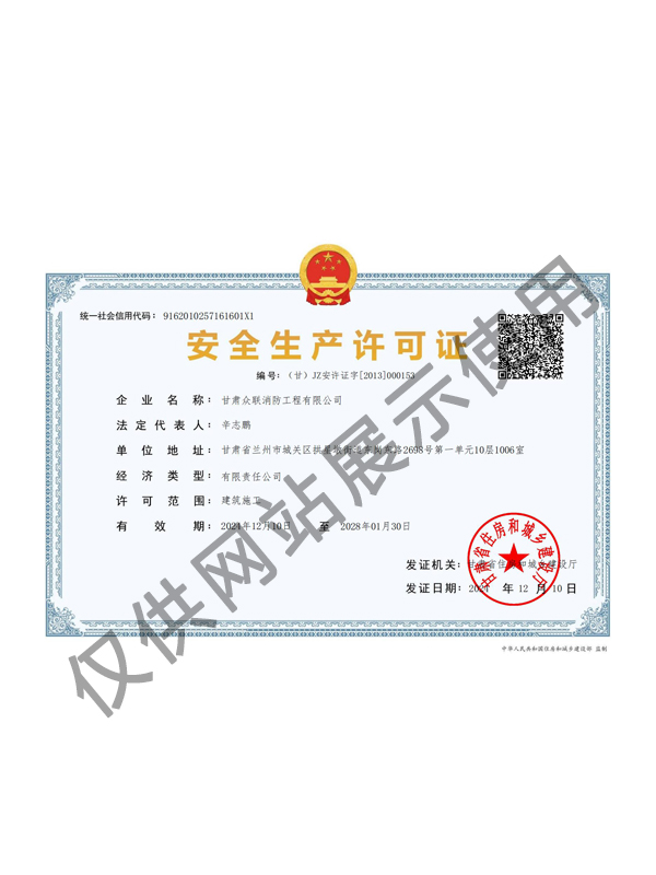 消防工程施工二级证书